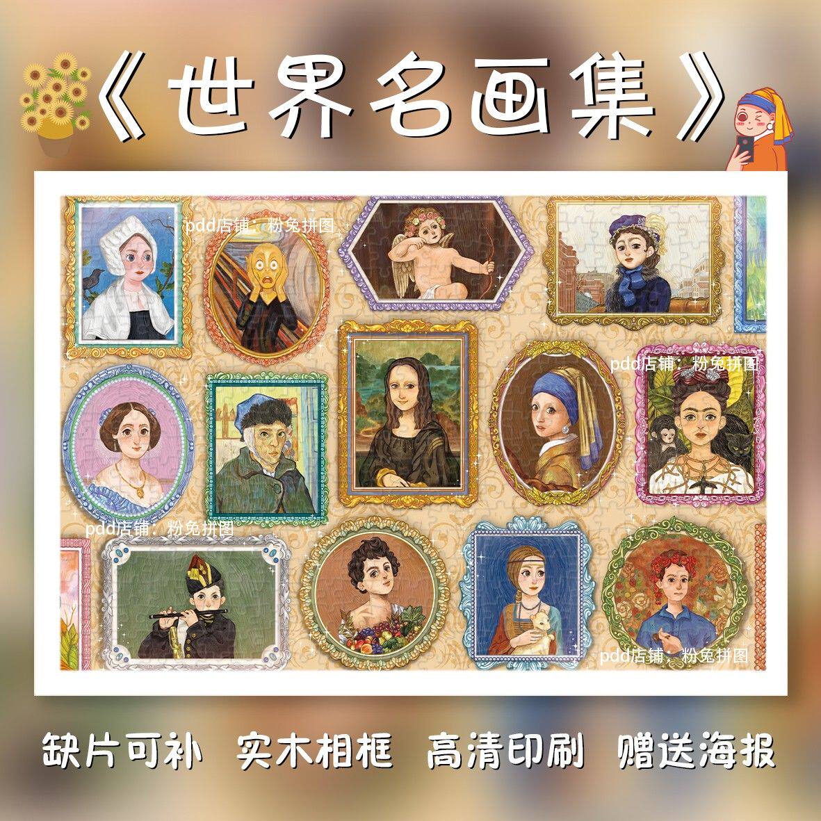 2024龙年世界名画集木质拼图成人1000块diy手工制作生日礼物益智