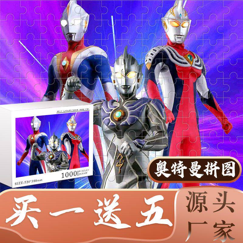 2024龙年奥特曼木质盒装拼图1000成人精卡通动漫平图定制礼物儿童