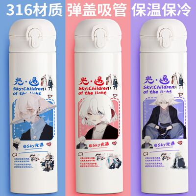2024新品SKY光遇保温杯男女学生上学专用水杯子高颜值动漫316不锈