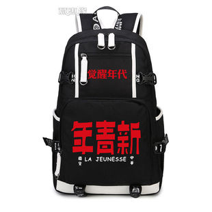 2024龙年觉醒年代周边书包陈独秀鲁迅不干了同款新青年杂志男学生