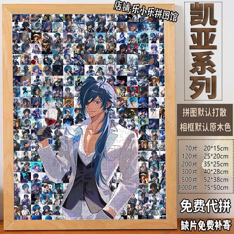 2025原神凯亚马赛克拼图1