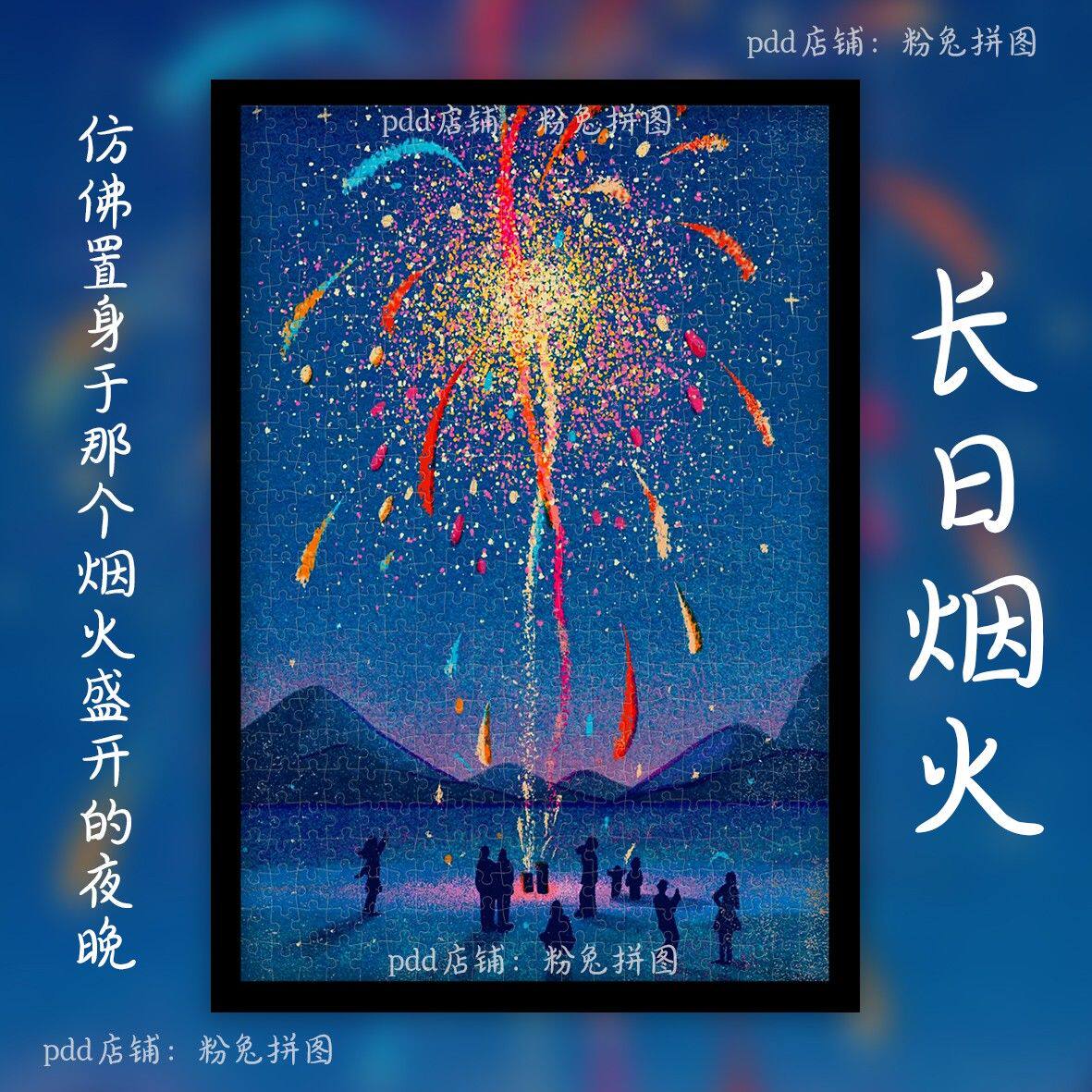 2024龙年长日焰火木质拼图成人1000块风景装饰画减压益智玩具礼物