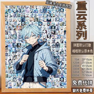 2025原神重云马赛克拼图1000片卡通动漫成人益智周边定制生日礼物