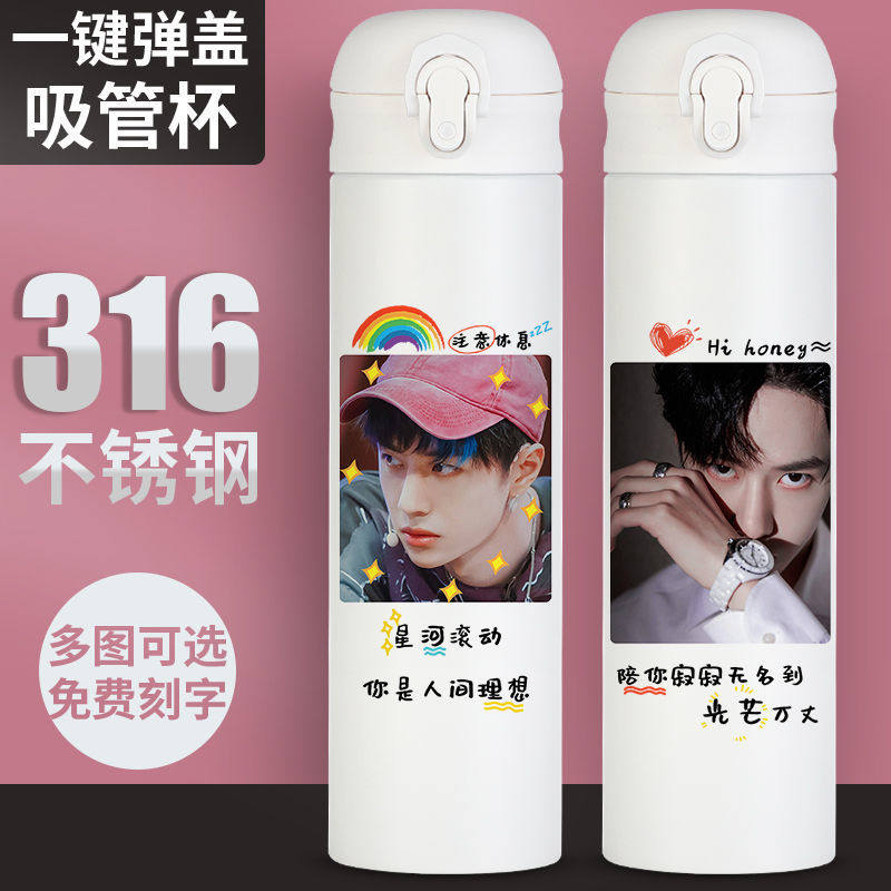 2024新品王一博吸管保温杯同款周边水杯子定制刻字女学生可爱创意