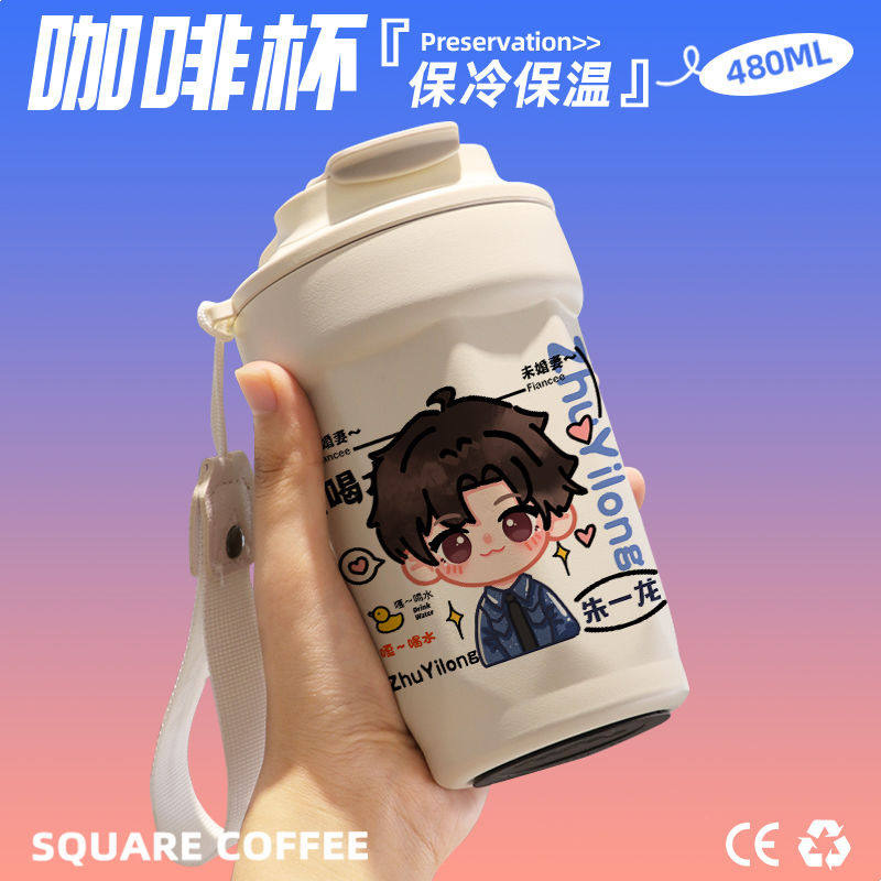 2024朱一龙明星Q版咖啡杯随行杯随手保温杯直饮口316不锈钢礼物