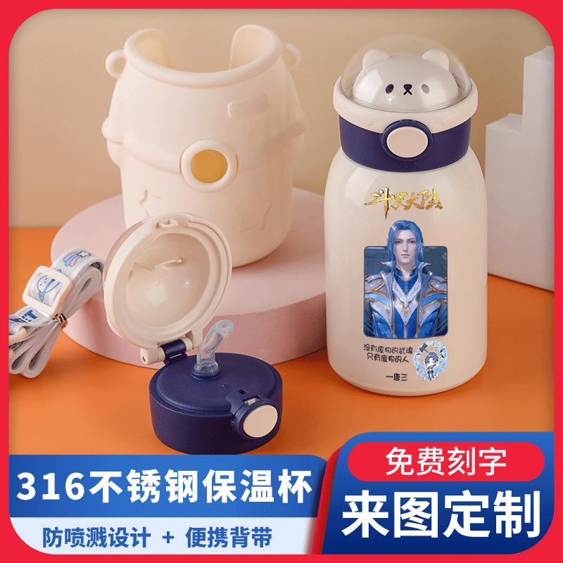 2024卡通动漫定制保温杯儿童水杯子316吸管唐三小舞水壶斗罗大陆