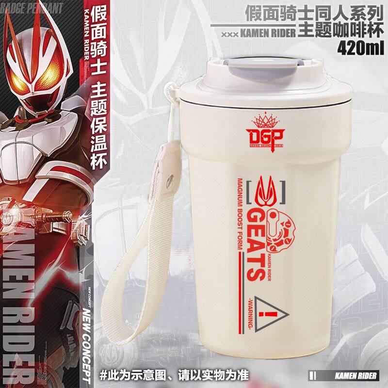 2026假面骑士周边水杯DECADE杯子BUILD学生不锈钢杯动漫保温杯jl