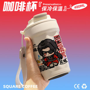 2024天官赐福花城Q版咖啡杯随行杯保温杯直饮口316不锈钢礼物