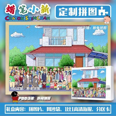 2024龙年蜡笔小新拼图1000片全家福动漫卡通成人益智手工解闷玩具