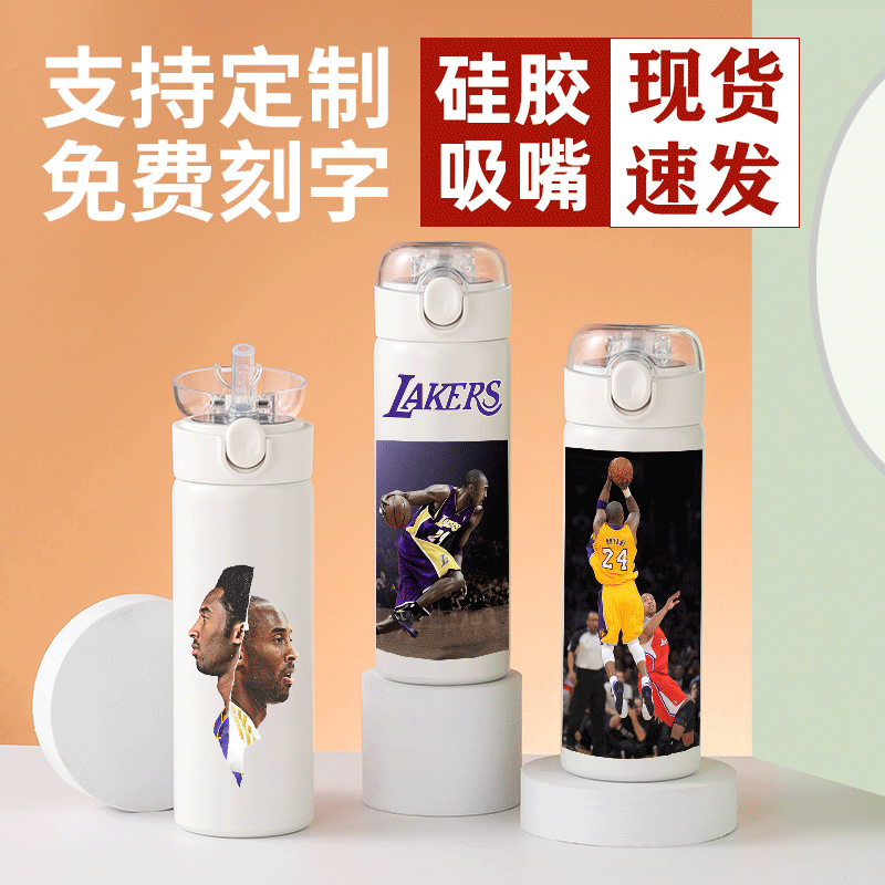 2024龙年科比纪念吸管保温杯8号24号学生NBA篮球湖人队水杯子可刻