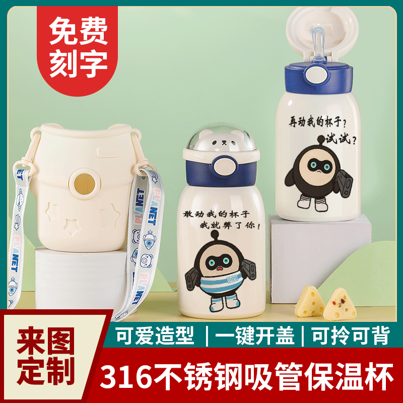 2024蛋仔派对保温杯蛋贩子ins高颜值学生316吸管水杯子带背带杯套