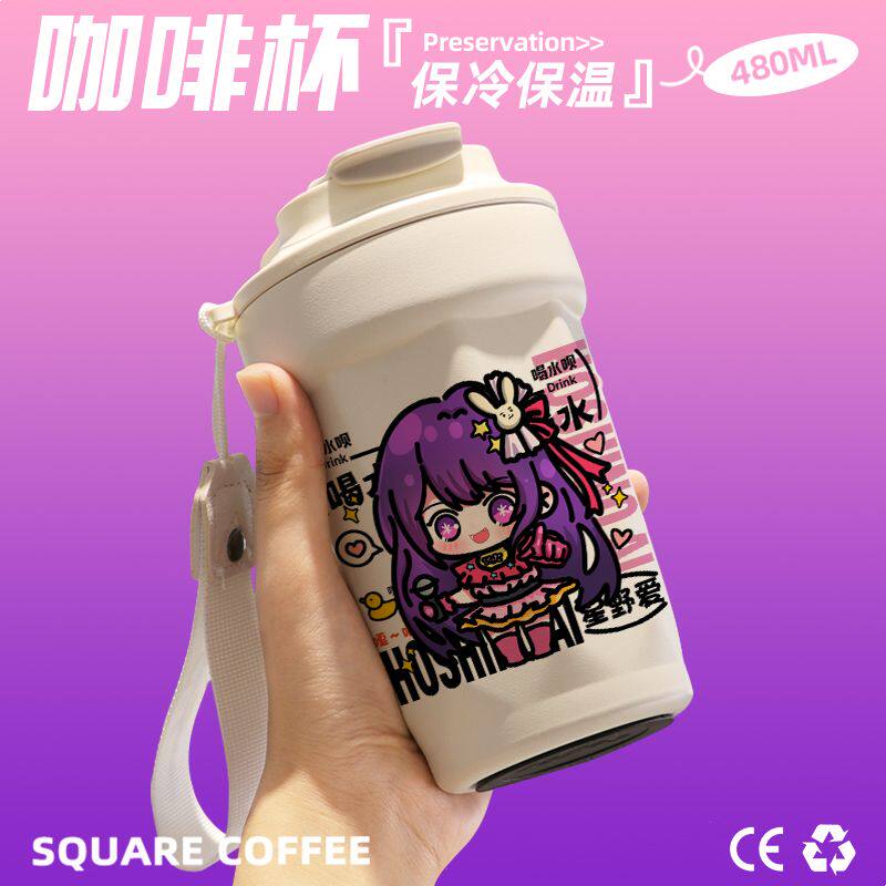 2024我推的孩子星野爱咖啡杯随行杯随手保温杯直饮口316不锈钢礼