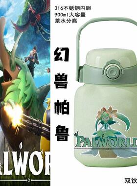 2024palworld幻兽帕鲁Steam游戏周边316不锈钢双饮嘟嘟杯 保温杯