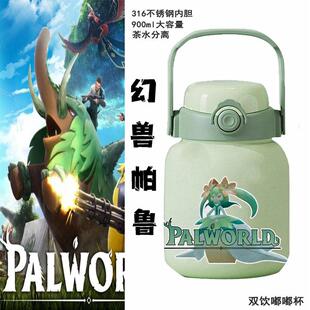 保温杯 2024palworld幻兽帕鲁Steam游戏周边316不锈钢双饮嘟嘟杯