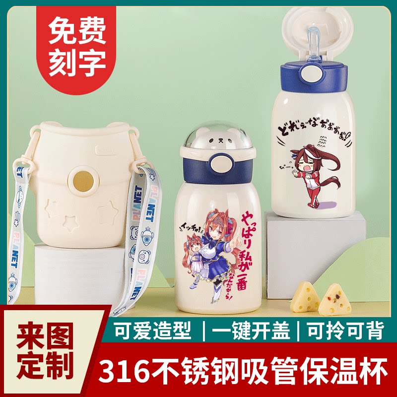 2024赛马娘吸管保温杯316不锈钢学生儿童幼儿园小孩高颜值便携水