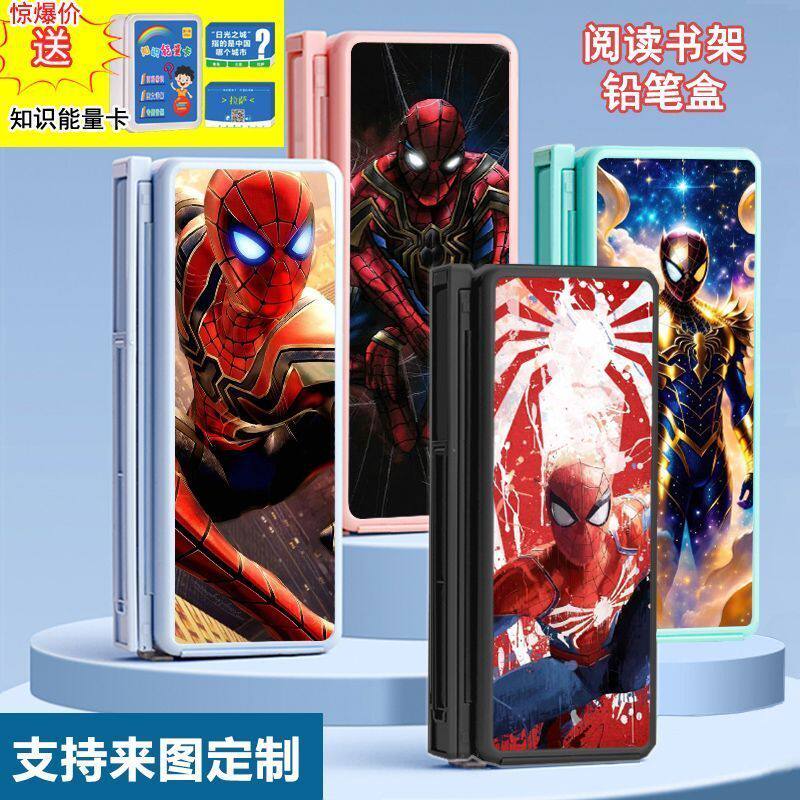 2024新款蜘蛛侠阅读书架笔盒多功能儿童文具盒支架收纳两用网红铅
