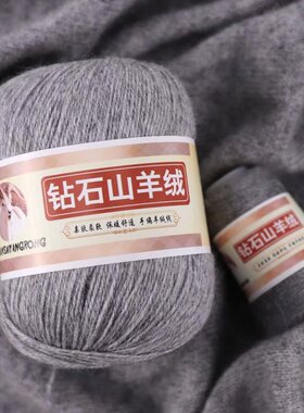钻石山羊绒线不掉毛貂围脖毛衣线