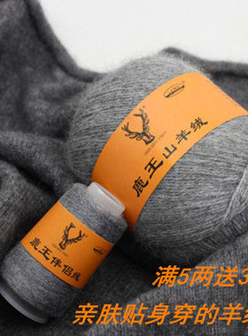 鹿王正品6+6中粗山羊绒围巾线