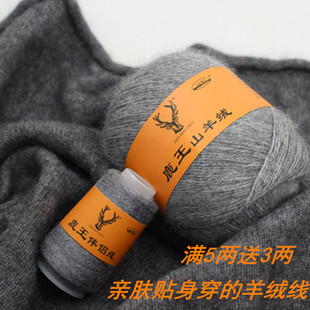 鹿王羊绒线正品6+6貂绒线机织围巾线羊毛线团中粗手编山羊绒线