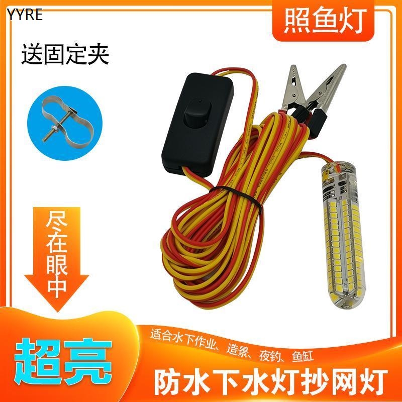 12vled鱼灯强光水下灯防水夜钓灯鱼竿抄网灯诱鱼下水灯集鱼灯