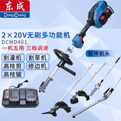东成40V无刷锂电多功能机充电割草机高枝锯高枝剪割灌DCMD401