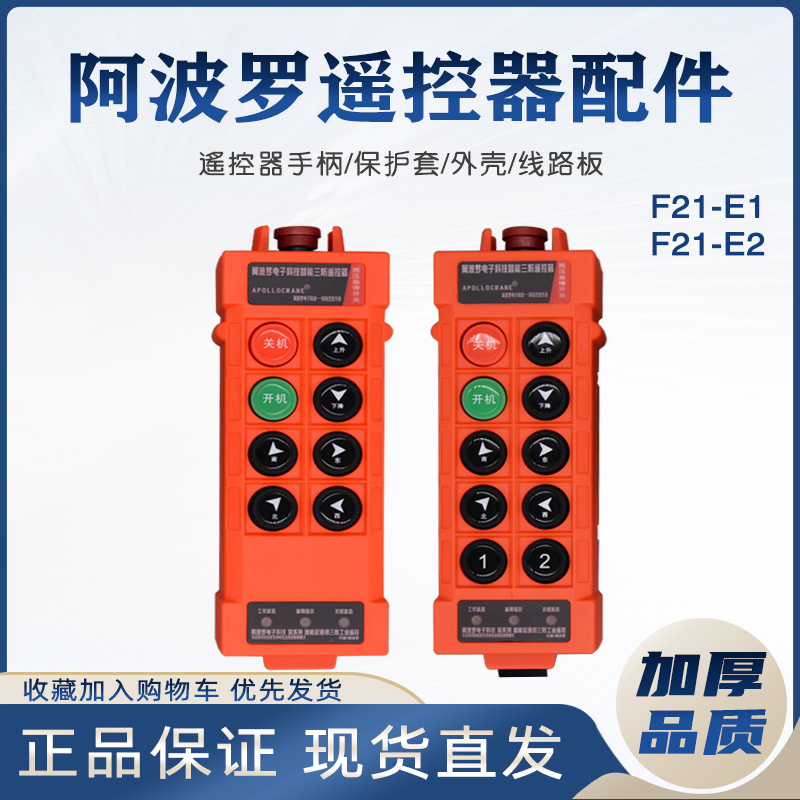 阿波罗无线遥控器配件
