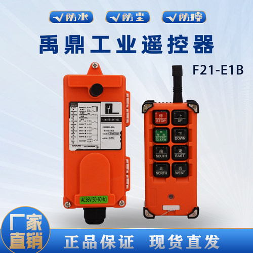 包邮南京禹鼎工业无线遥控器