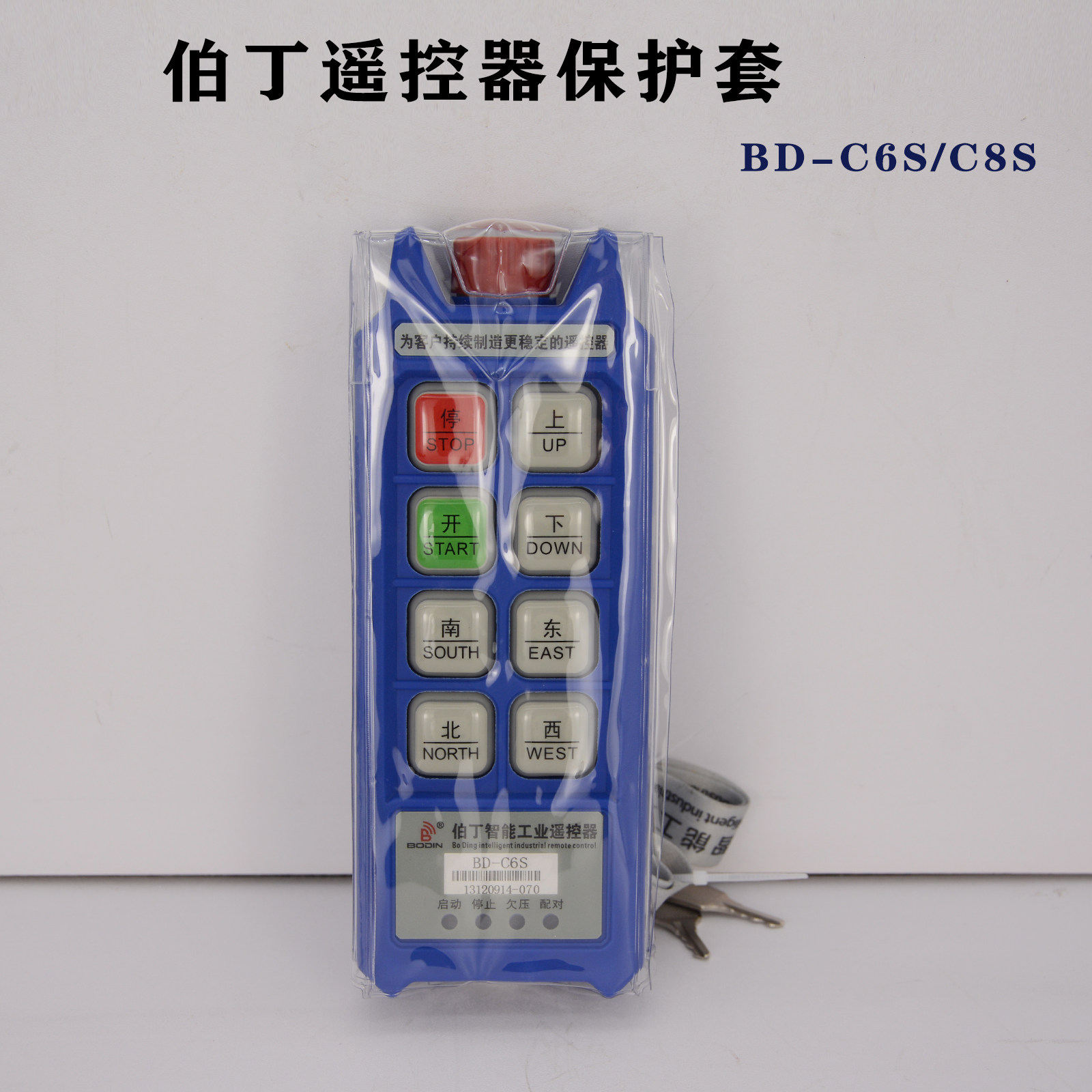 上海伯丁遥控器BD-C6S/C8S保护套5个包邮防尘防水透明袋