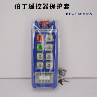 上海伯丁遥控器BD-C6S/C8S保护套5个包邮防尘防水透明袋