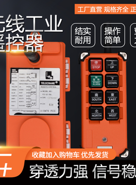 台湾禹鼎遥控器F21-E1BTX工业无线CD单梁航车电动葫芦遥控器RX