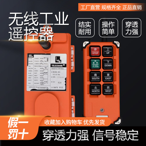 台湾禹鼎遥控器工业无线F21-E1B