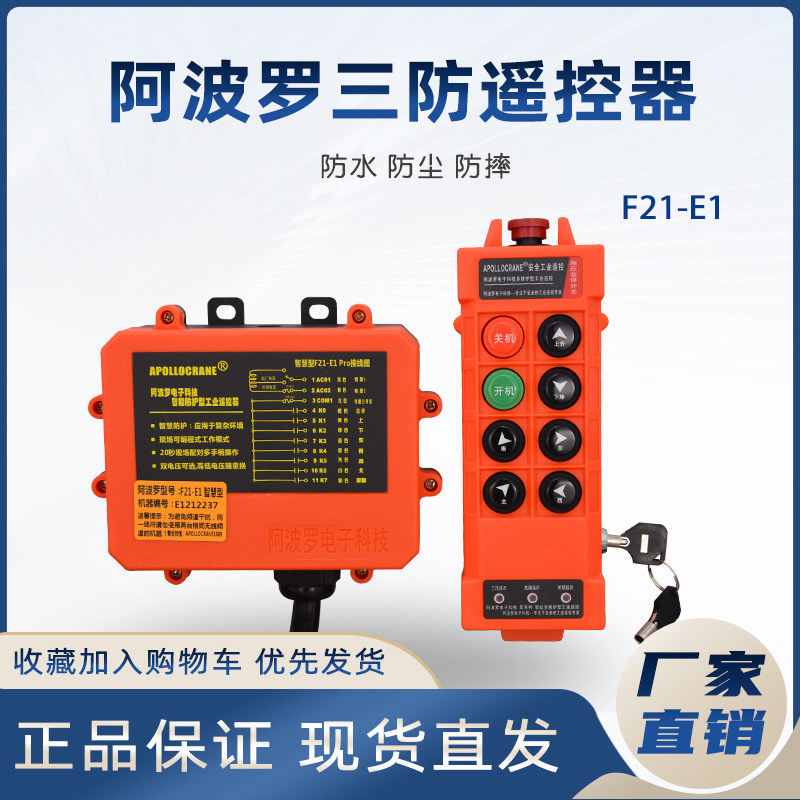 三防工业遥控器带急停带锁
