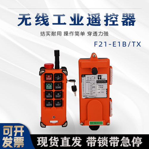 禹鼎工业遥控器带钥匙急停新规
