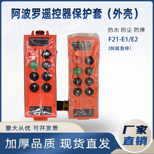 阿波罗无线遥控器保护套外壳