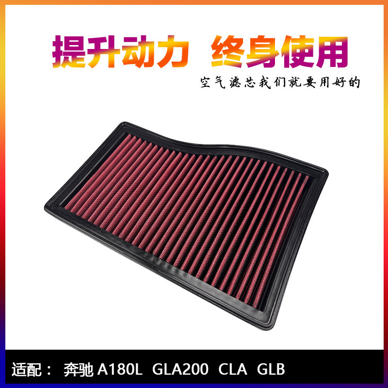 适用奔驰19款 A180 B200 GLA GLB CLA1.3T高流量空气滤芯进气风格