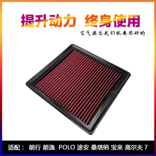 适配大众新速腾朗逸捷达宝来桑塔纳明锐高流量空气滤芯进气风格