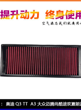 SPEEDT高流量空气滤芯大/众迈腾