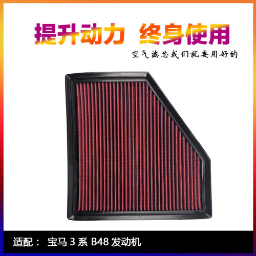 SPEEDT宝/马B48高流量空滤