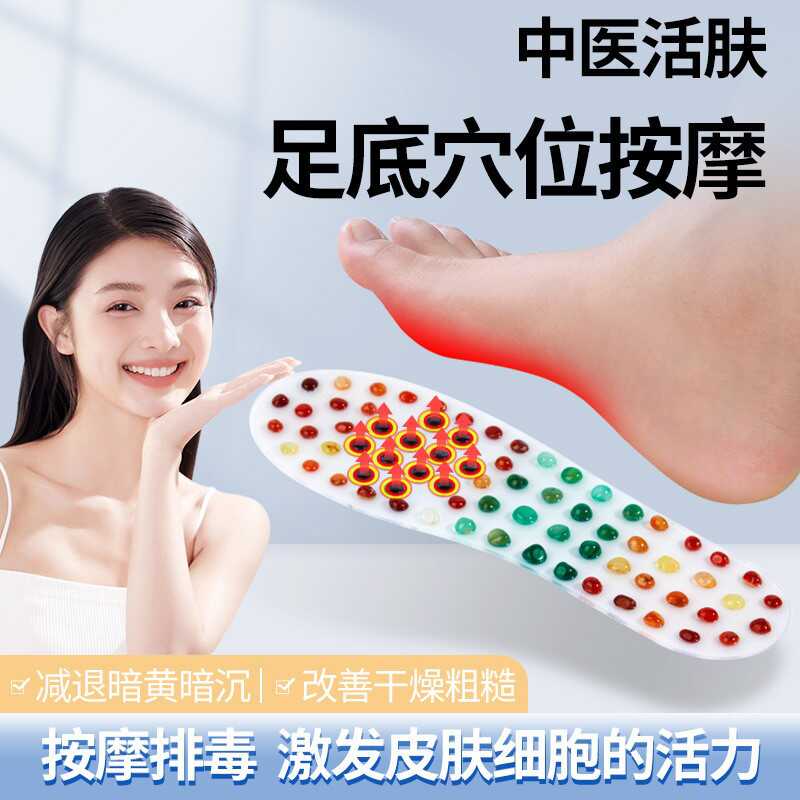 按摩鞋垫磁疗穴位美白神器中医