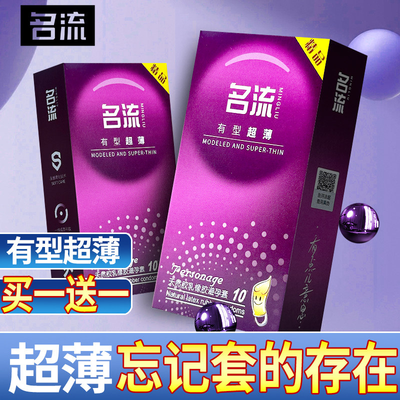 名流正品有型超薄安全套便宜男女用避孕套透薄无感贴合情趣套套