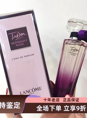 法国Lancome兰蔻璀璨珍爱午夜玫瑰Tresor 女士浓香水50ml花香调