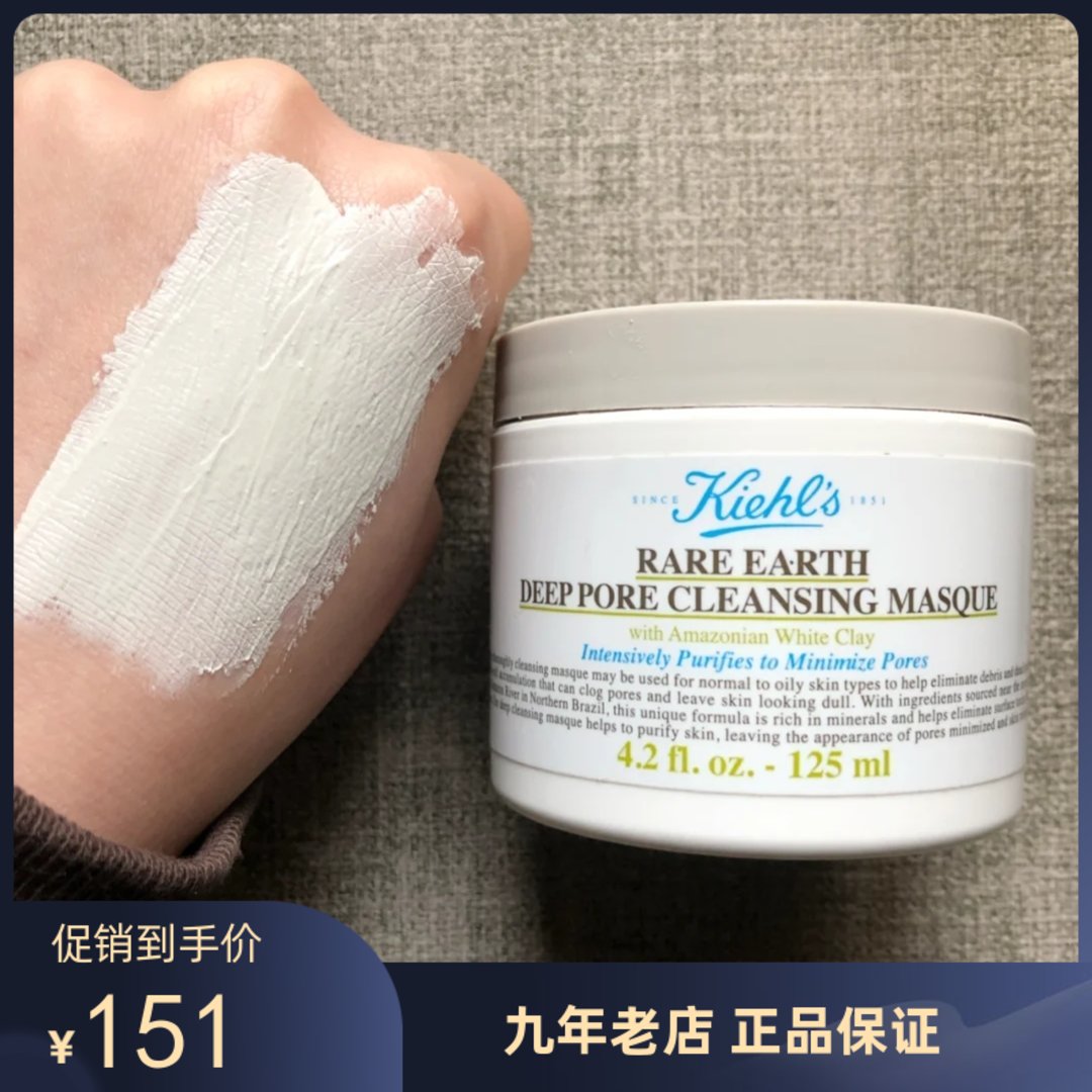 现货 Kiehl‘s科颜氏亚马逊白泥面膜 深层清洁收缩毛孔控油125ml 美容护肤/美体/精油 涂抹面膜 原图主图