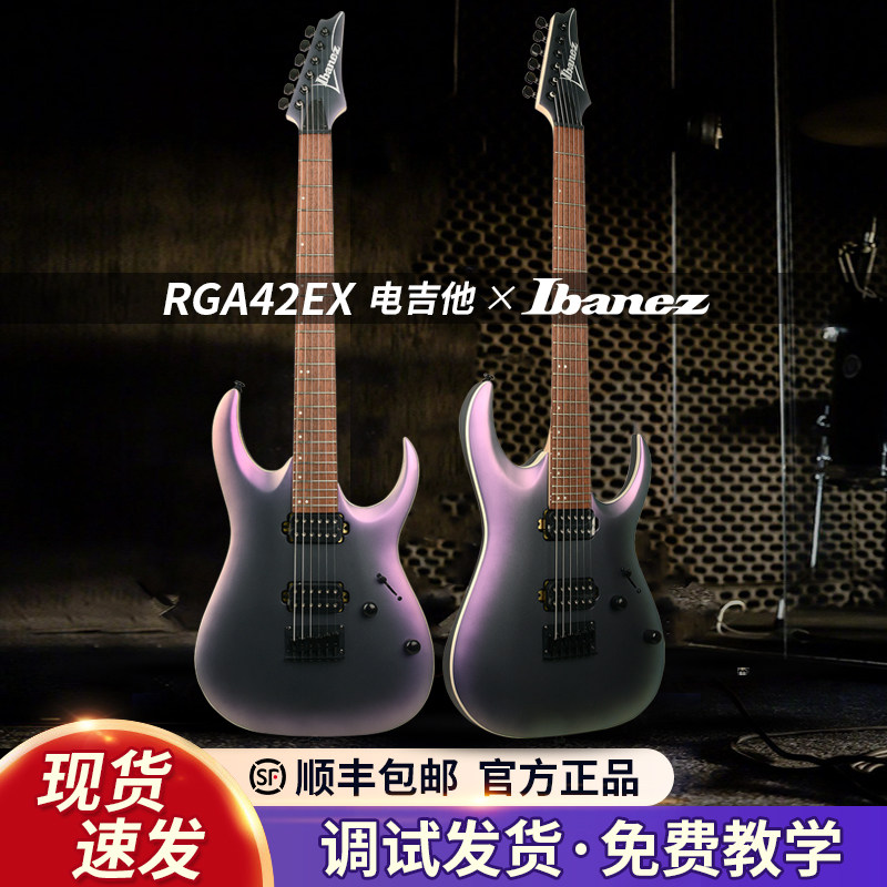 IBANEZ依班娜电吉他RGA42EX BAM固定弦桥印尼产电吉他变色龙套装