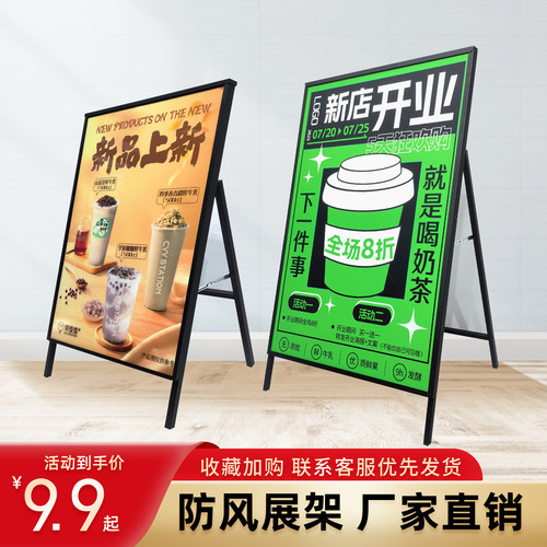 落地式海报架户外奶茶店广告牌