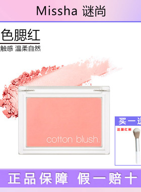 韩国Missha谜尚棉花糖单色腮红粉修容持久提升气色紫色显白15444#