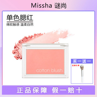 韩国Missha谜尚棉花糖单色腮红粉修容持久提升气色紫色显白15444#