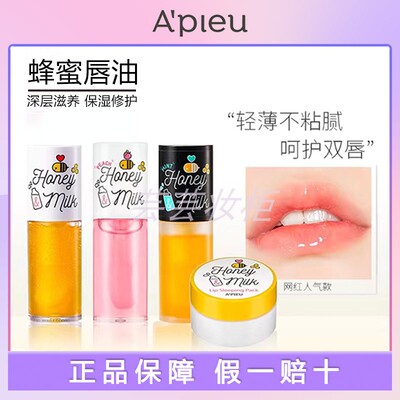 韩国奥普A'PIEU蜂蜜润唇膏护唇油唇膜新款蜜桃保湿滋润补水玻璃唇