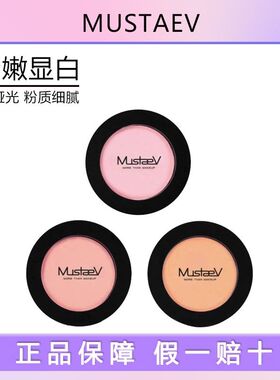 mustaev腮红 odd pink美秀特肤花漾01樱花粉单色女团化妆哑光自然