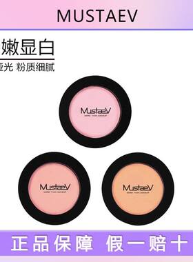 mustaev腮红 odd pink美秀特肤花漾01樱花粉单色女团化妆哑光自然