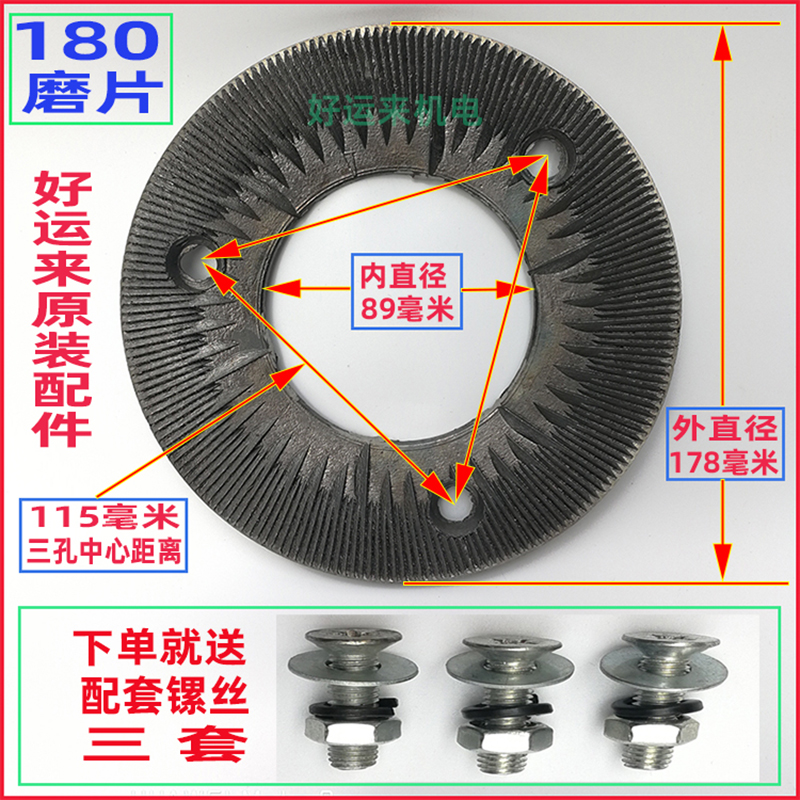 好运来磨桨磨片磨盘原装厂价直销